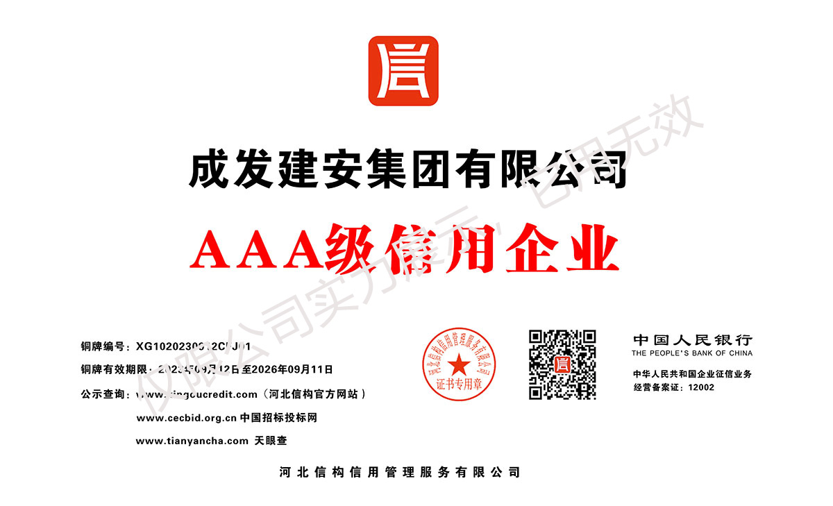 AAA级信用企业