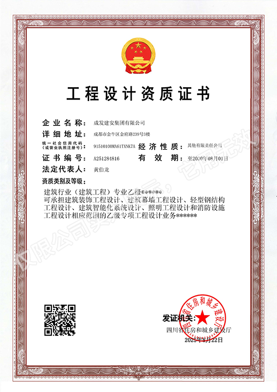 工程设计资质证书