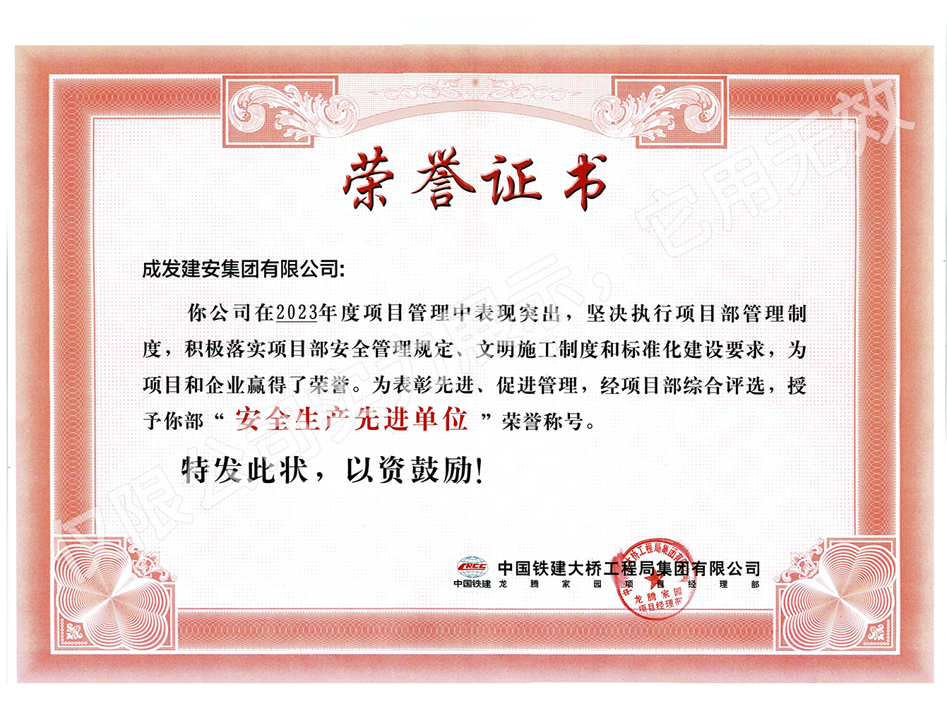 安全生产先进单位