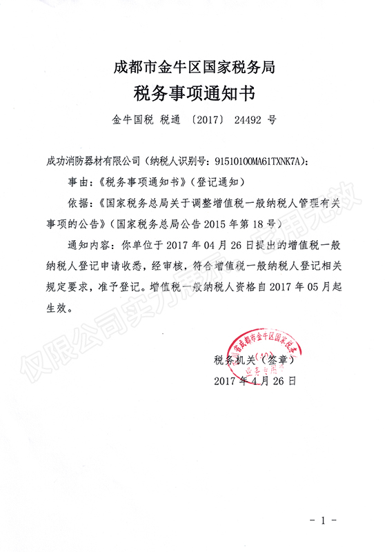 一般纳税人证明